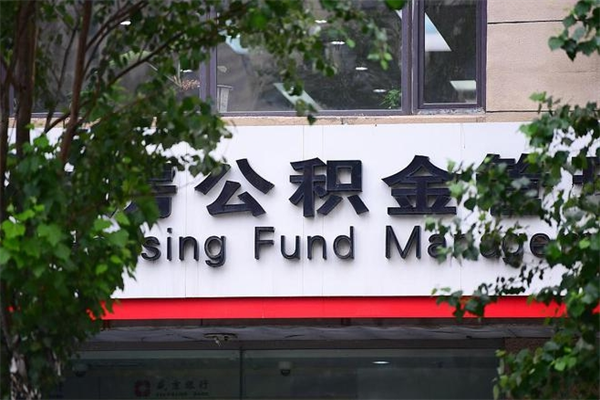 广安离职后公积金怎样才能取出来（离职后公积金怎么才能全部取出来）