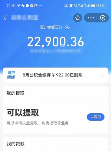广安离开怎么把公积金提出来（离开这个城市了公积金怎么提）