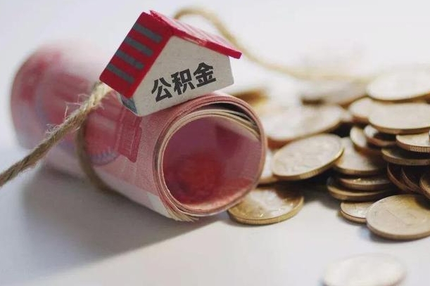 广安离职了如何取出公积金（已离职怎么取公积金）